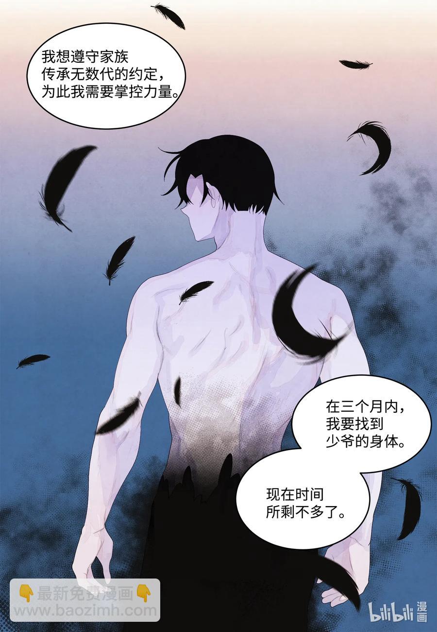 《凤凰爱史》39 艺老师 第29页