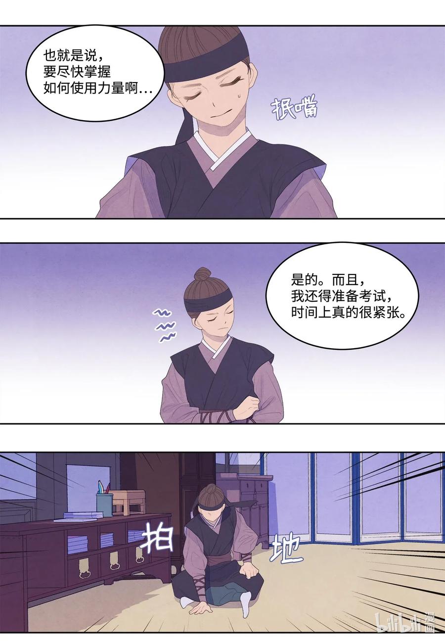 《凤凰爱史》39 艺老师 第30页