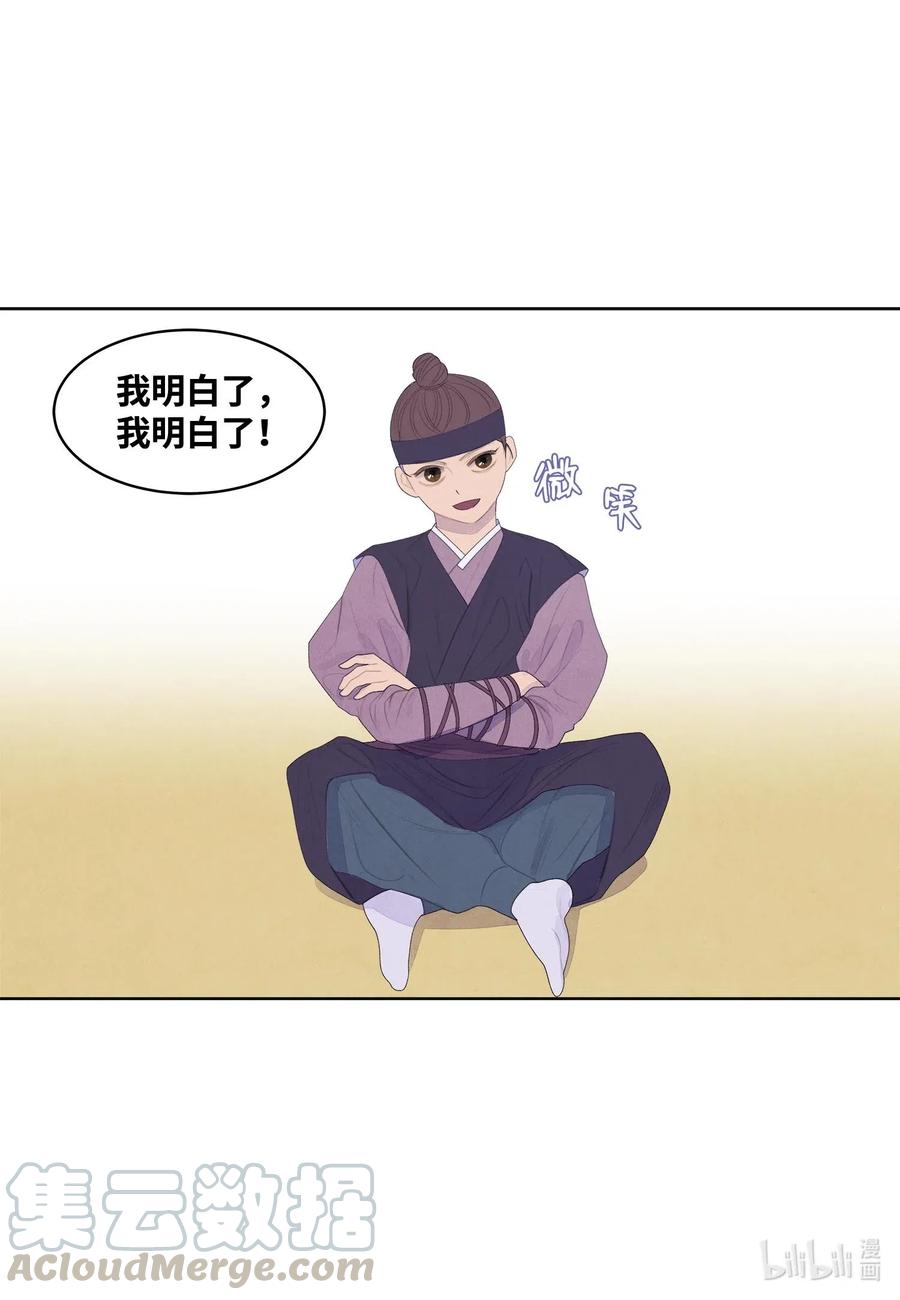 《凤凰爱史》39 艺老师 第31页
