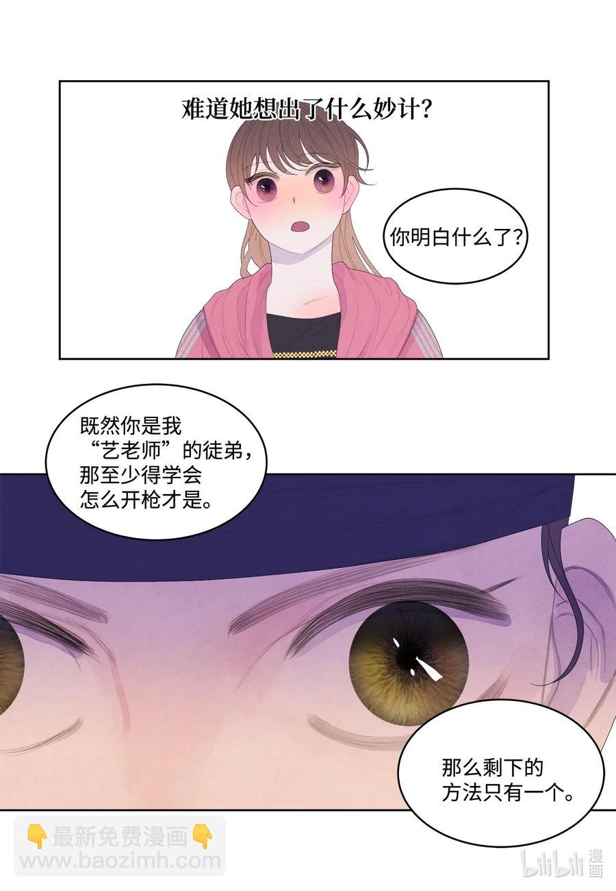 《凤凰爱史》39 艺老师 第32页