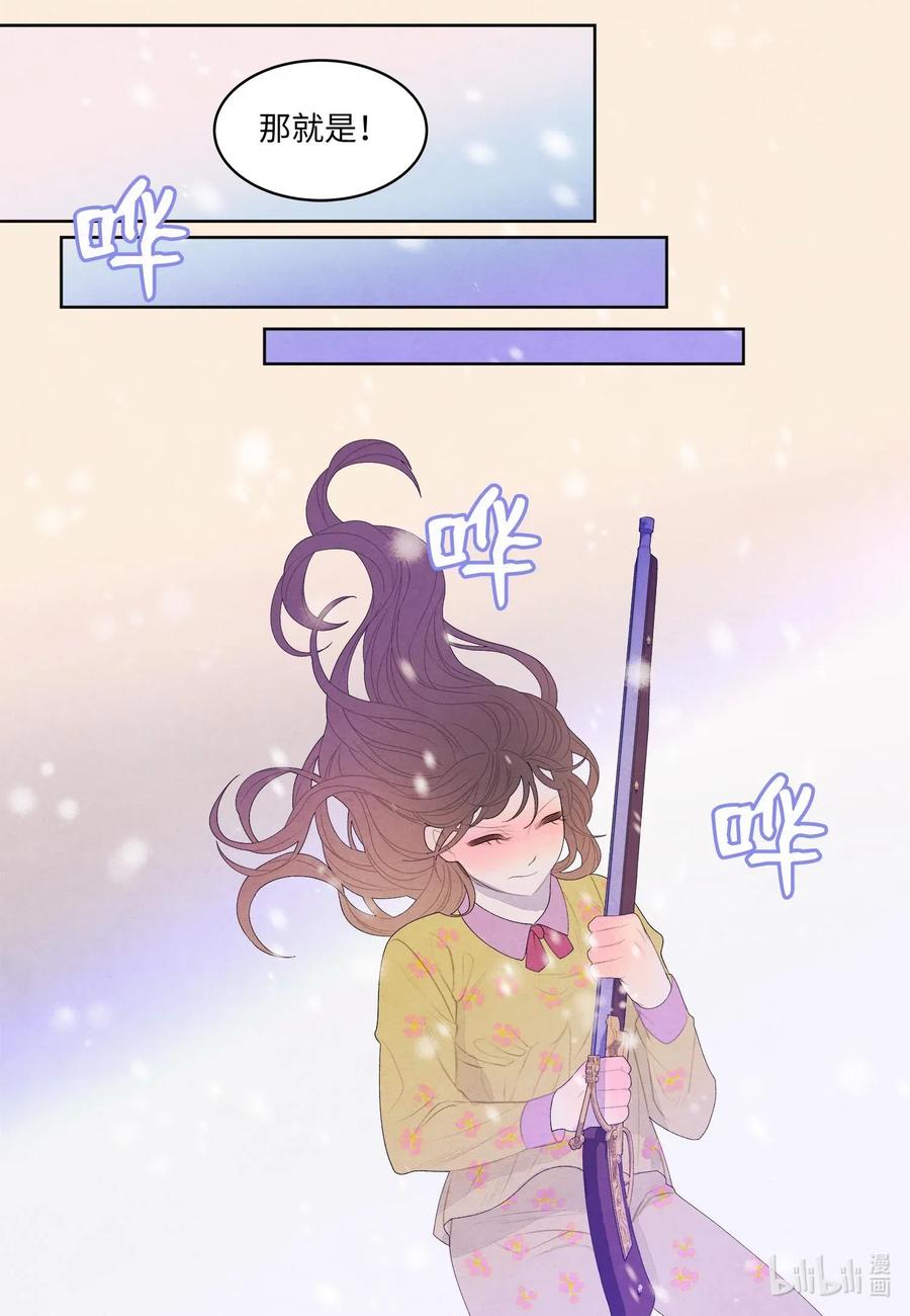 《凤凰爱史》39 艺老师 第33页
