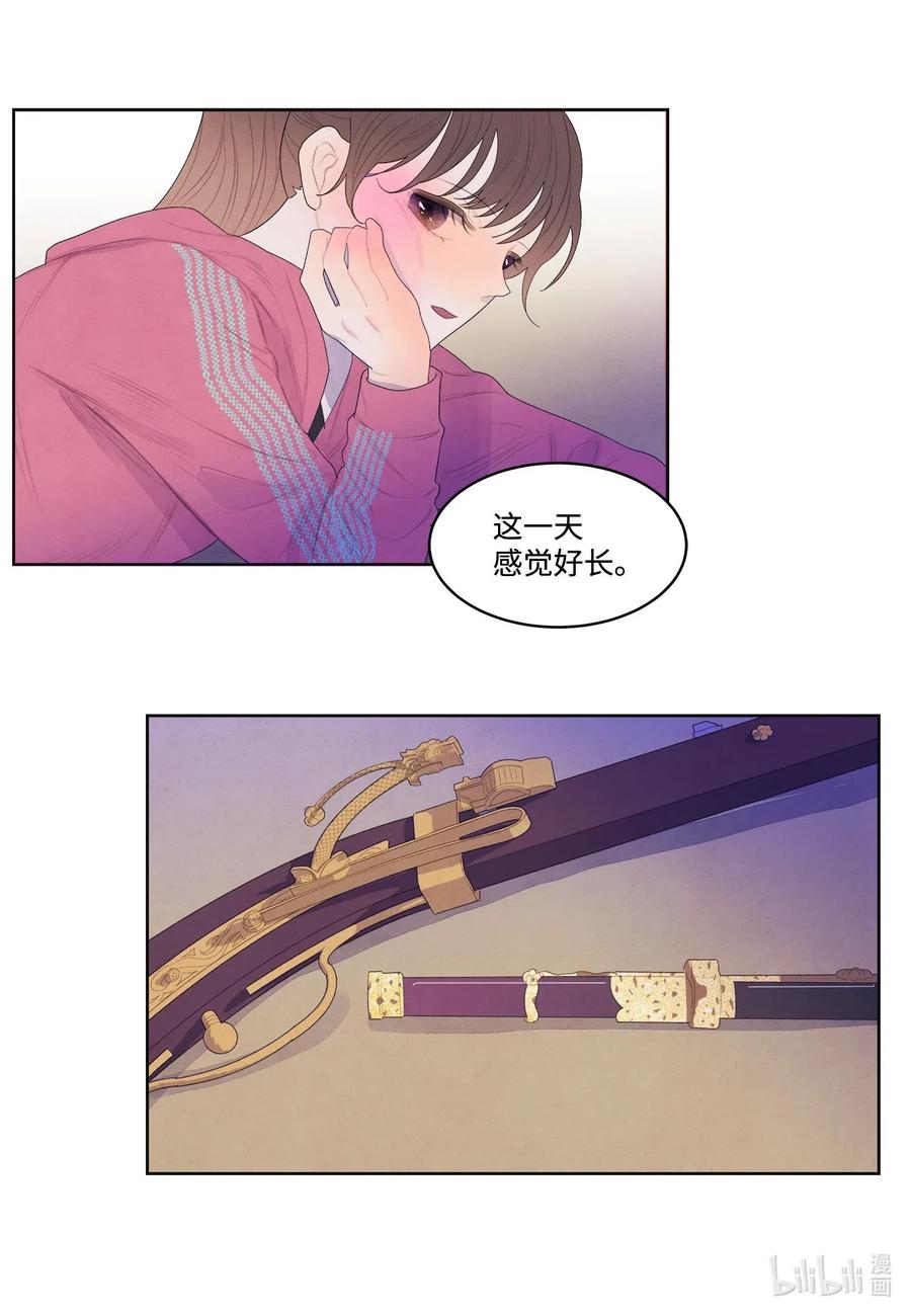 《凤凰爱史》39 艺老师 第3页
