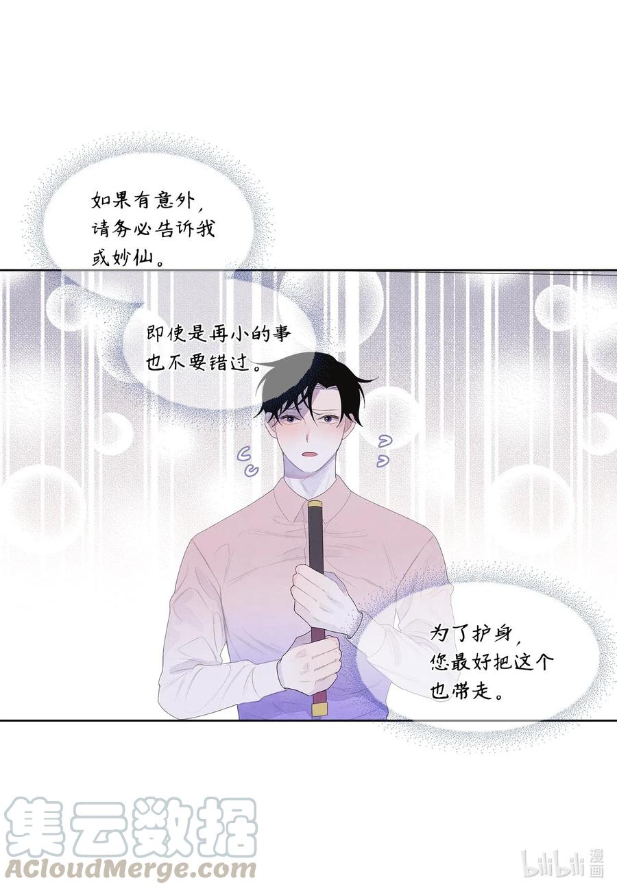 《凤凰爱史》39 艺老师 第4页