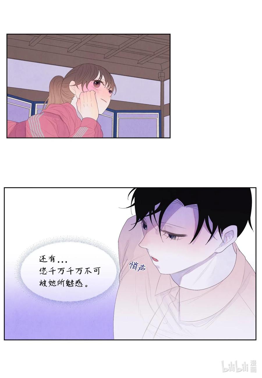 《凤凰爱史》39 艺老师 第5页