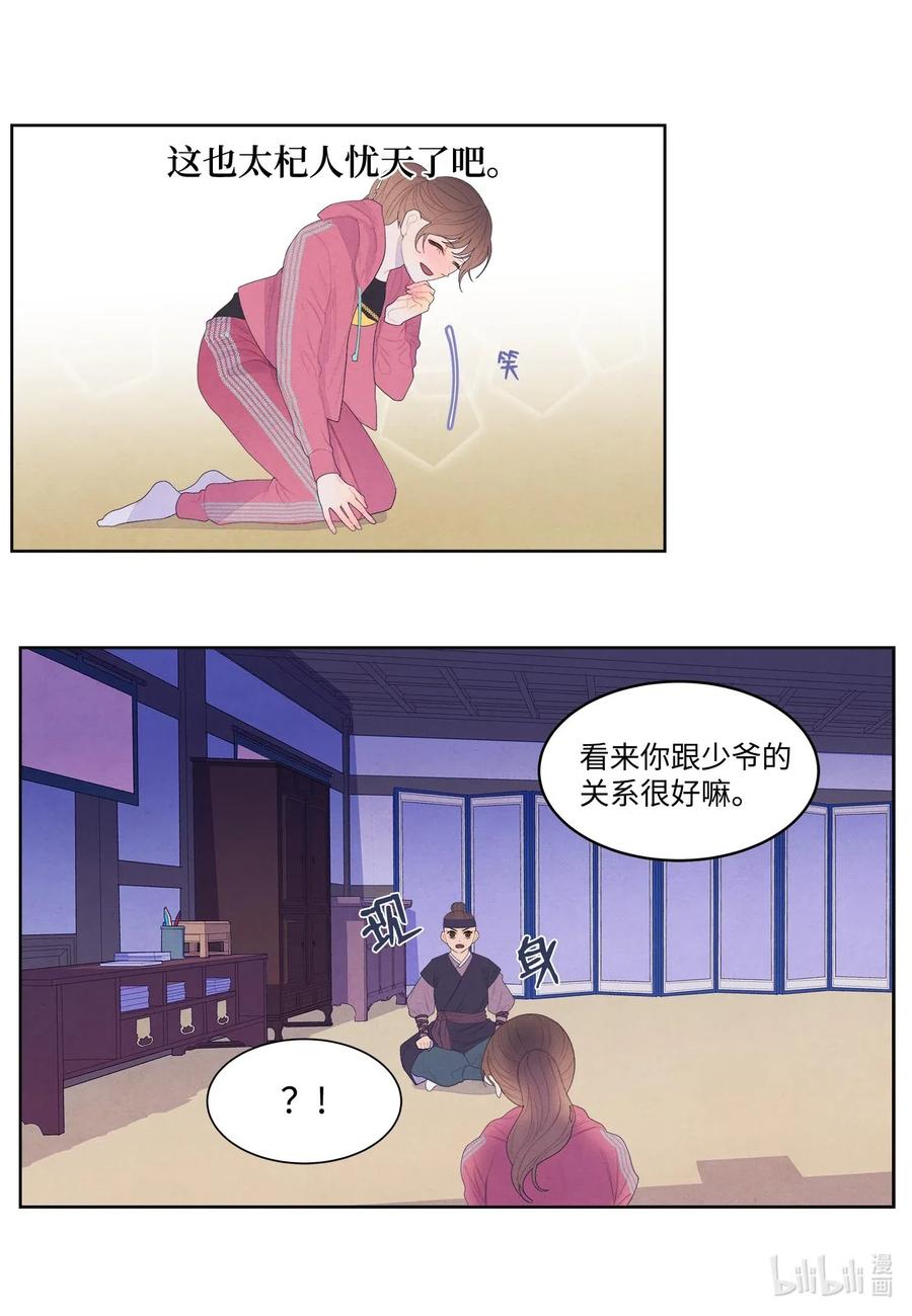 《凤凰爱史》39 艺老师 第6页