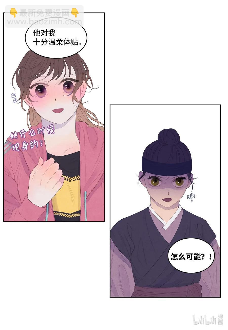 《凤凰爱史》39 艺老师 第8页