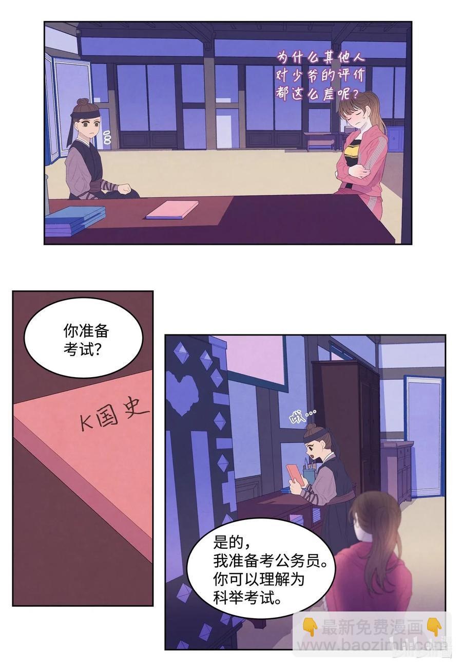 《凤凰爱史》39 艺老师 第9页