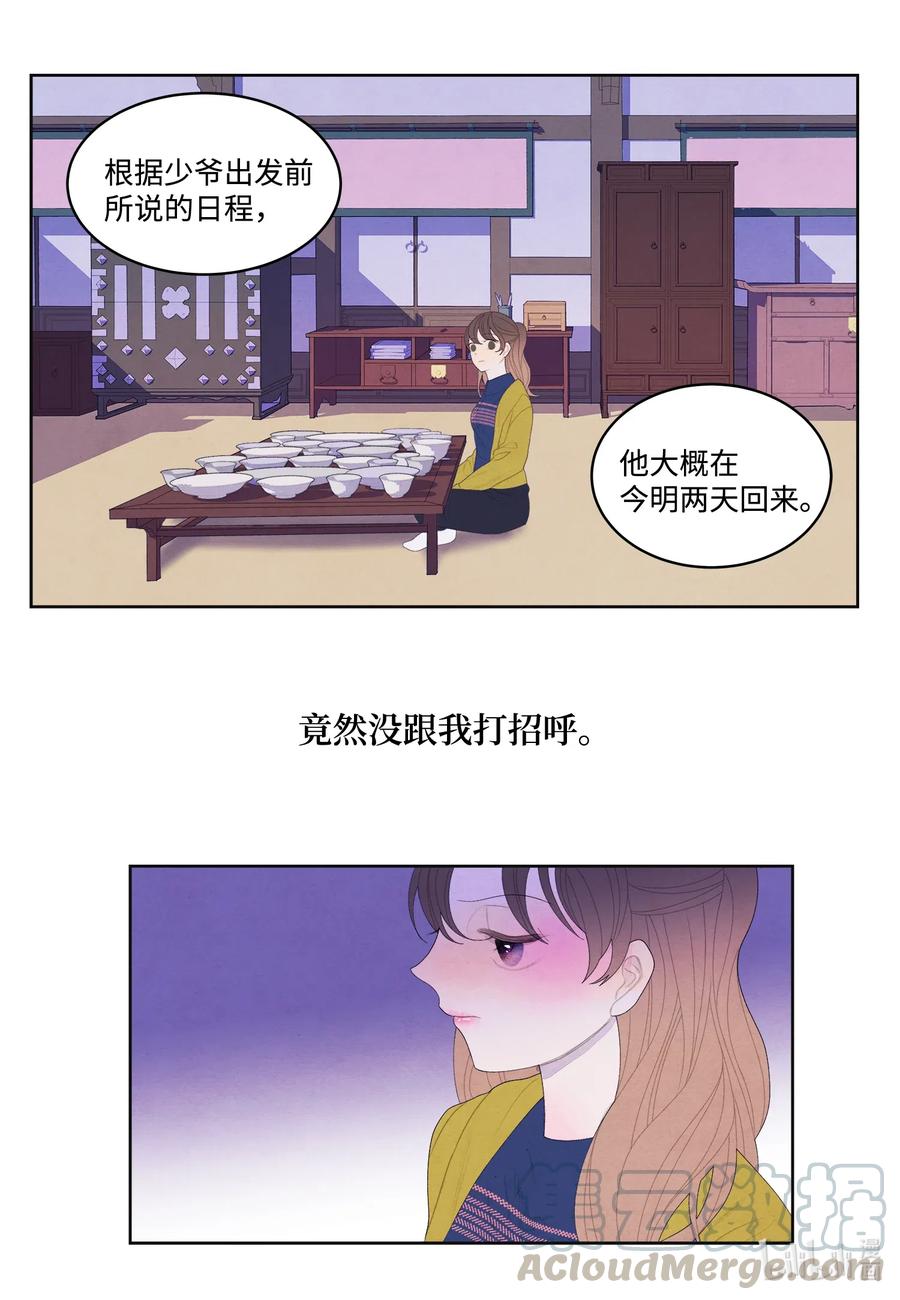 《凤凰爱史》41 怪物 第10页