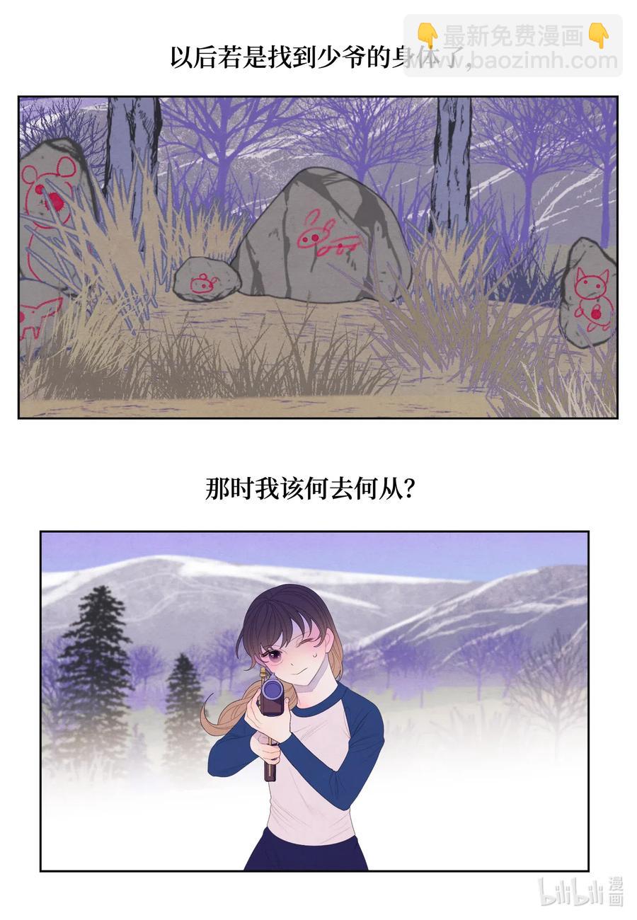 《凤凰爱史》41 怪物 第20页