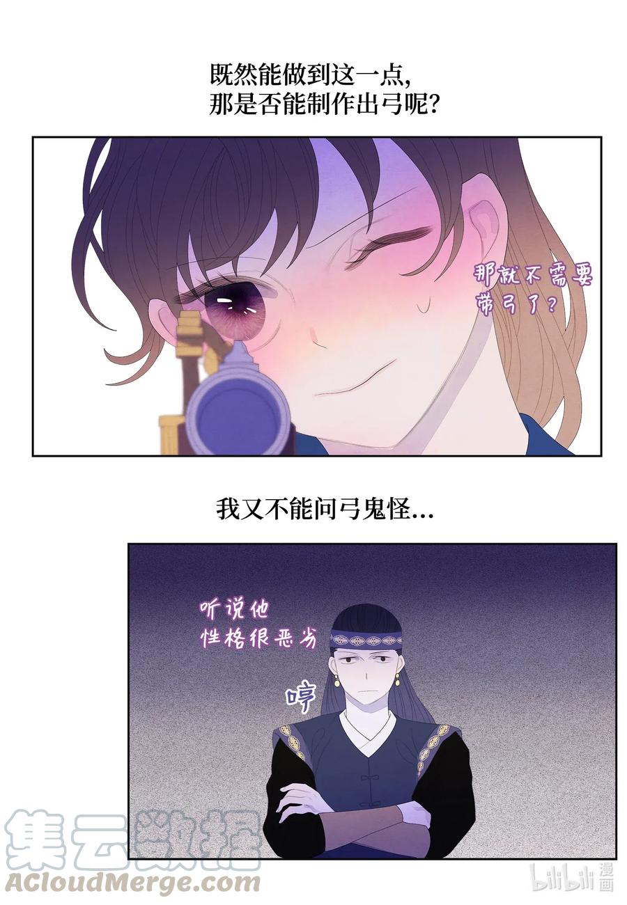《凤凰爱史》41 怪物 第22页