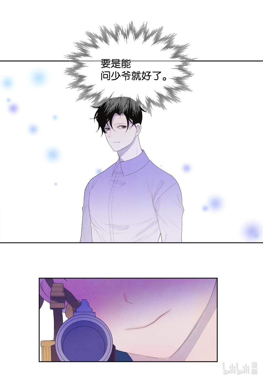 《凤凰爱史》41 怪物 第23页