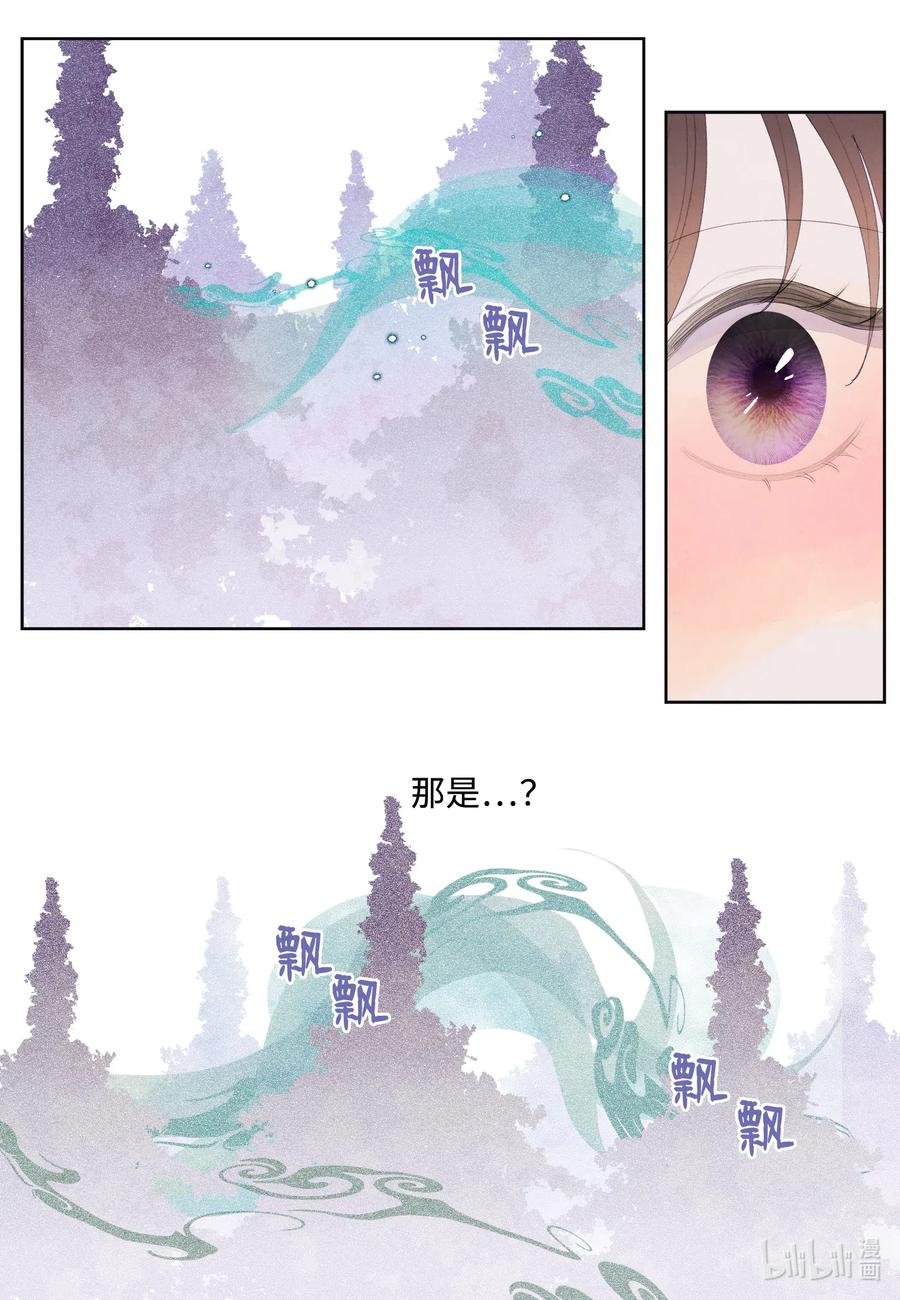 《凤凰爱史》41 怪物 第29页