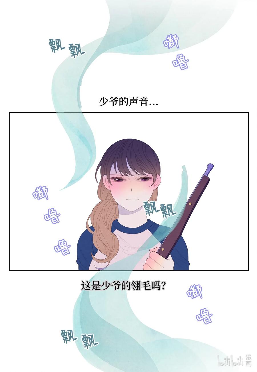 《凤凰爱史》41 怪物 第30页