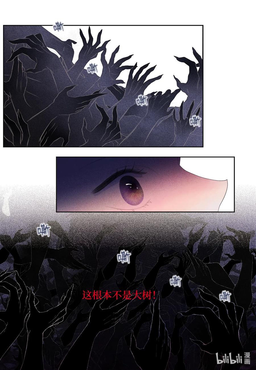 《凤凰爱史》41 怪物 第33页