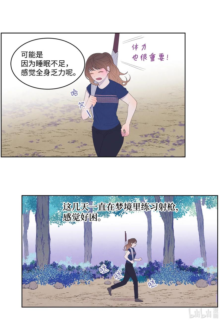 《凤凰爱史》41 怪物 第3页