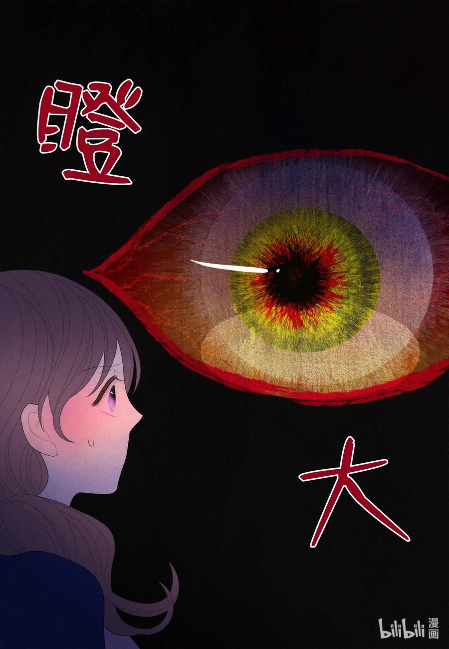 《凤凰爱史》41 怪物 第41页