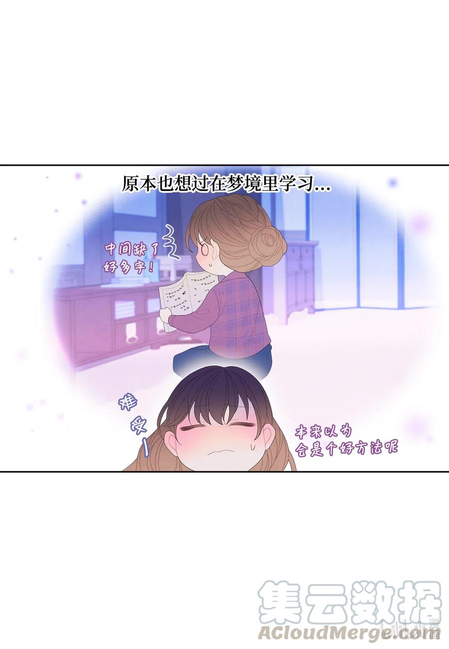 《凤凰爱史》41 怪物 第4页