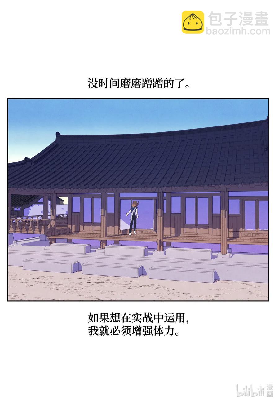 《凤凰爱史》41 怪物 第5页