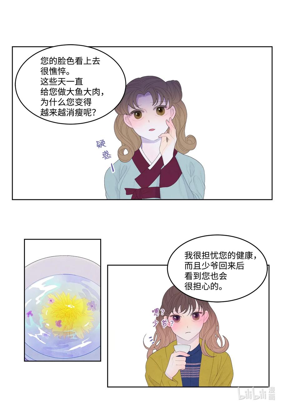 《凤凰爱史》41 怪物 第6页