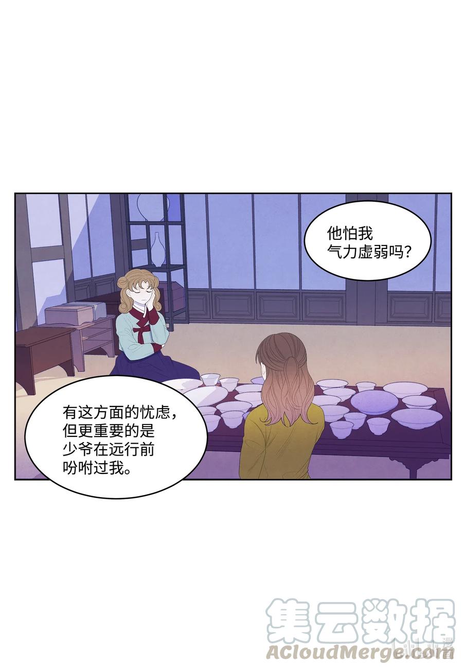 《凤凰爱史》41 怪物 第7页