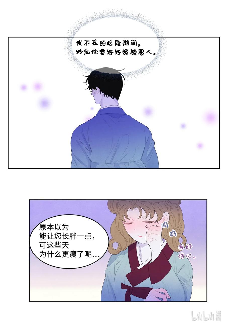 《凤凰爱史》41 怪物 第8页