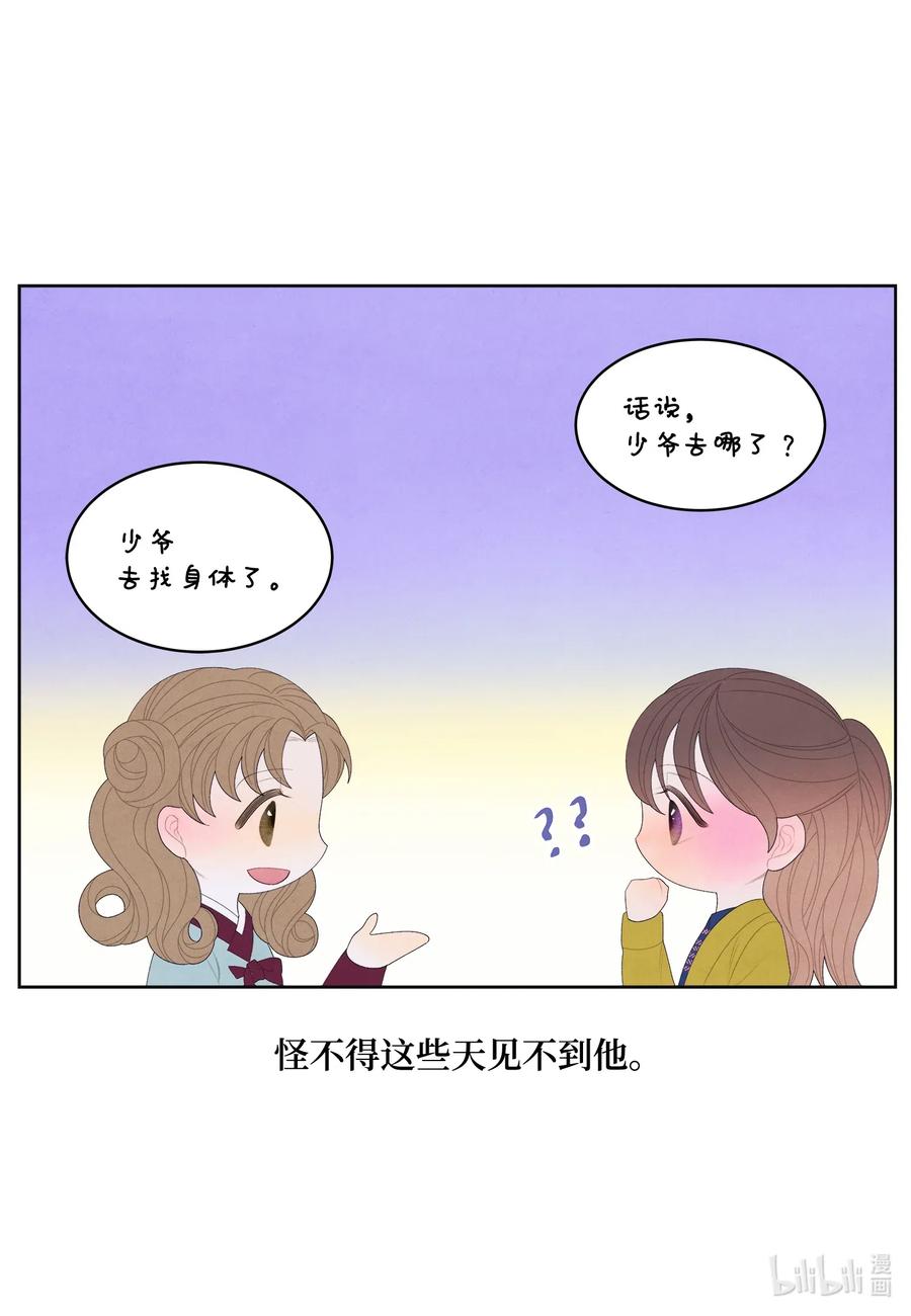 《凤凰爱史》41 怪物 第9页