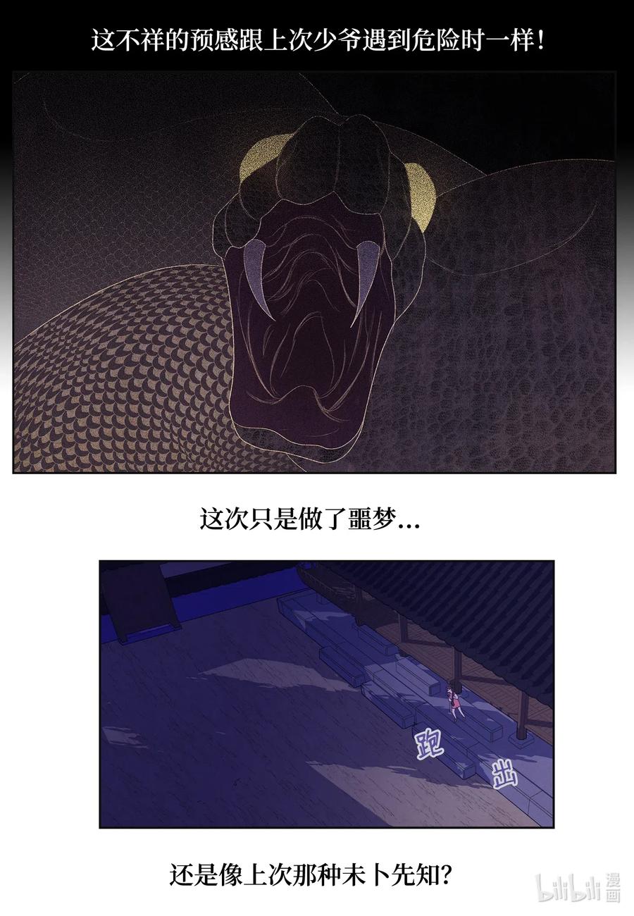 《凤凰爱史》42 噩梦 第10页