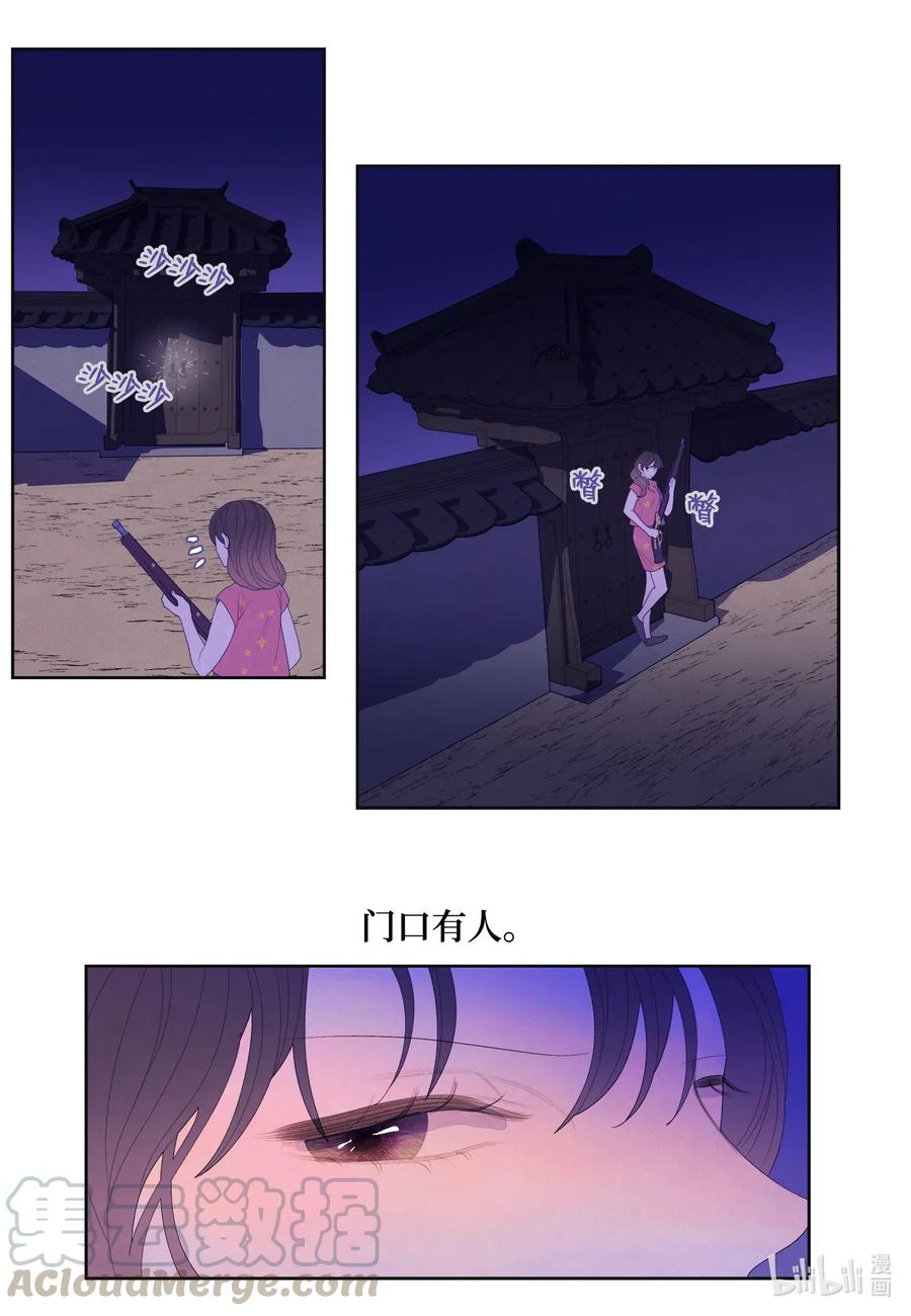 《凤凰爱史》42 噩梦 第11页