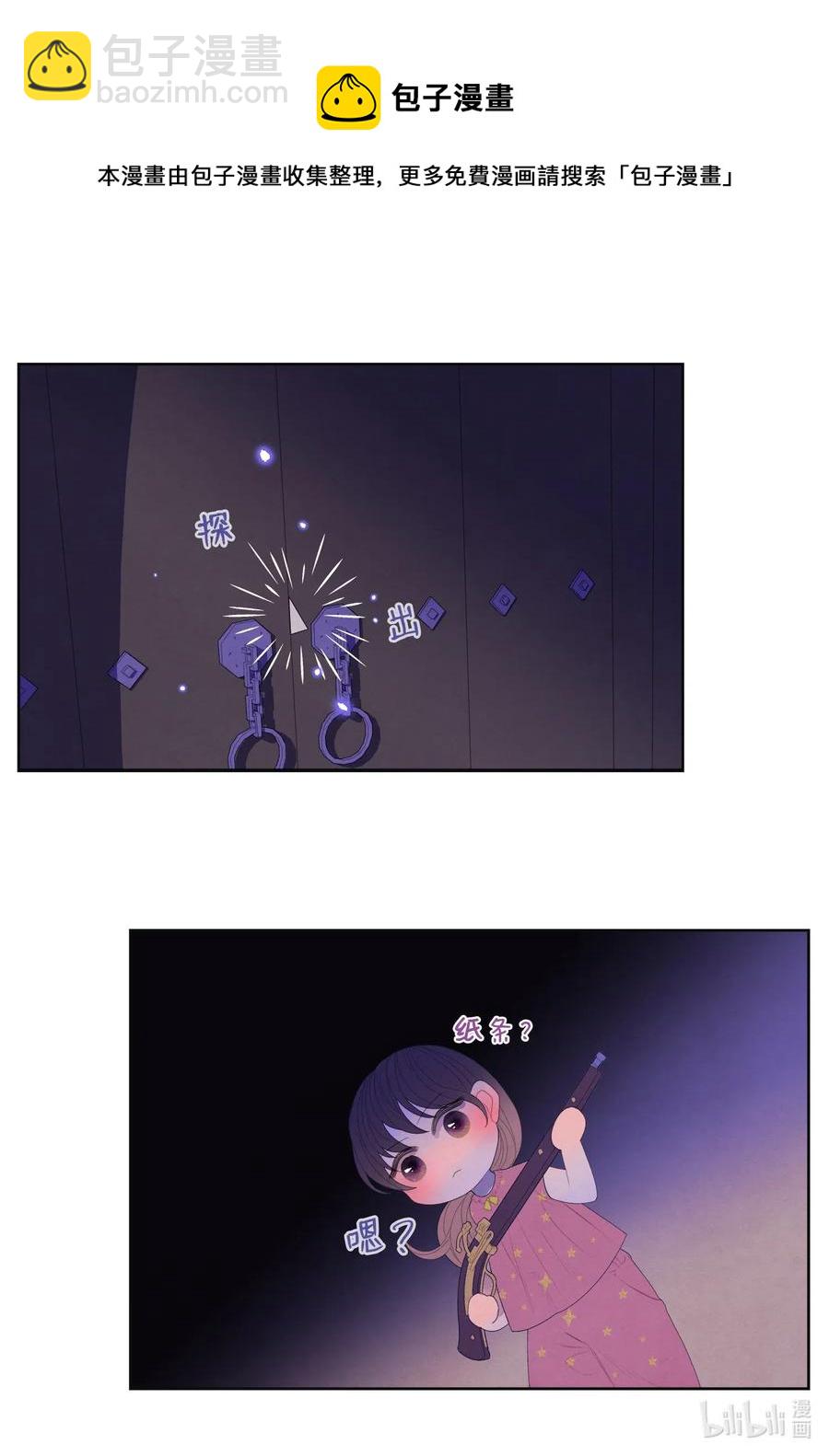 《凤凰爱史》42 噩梦 第12页