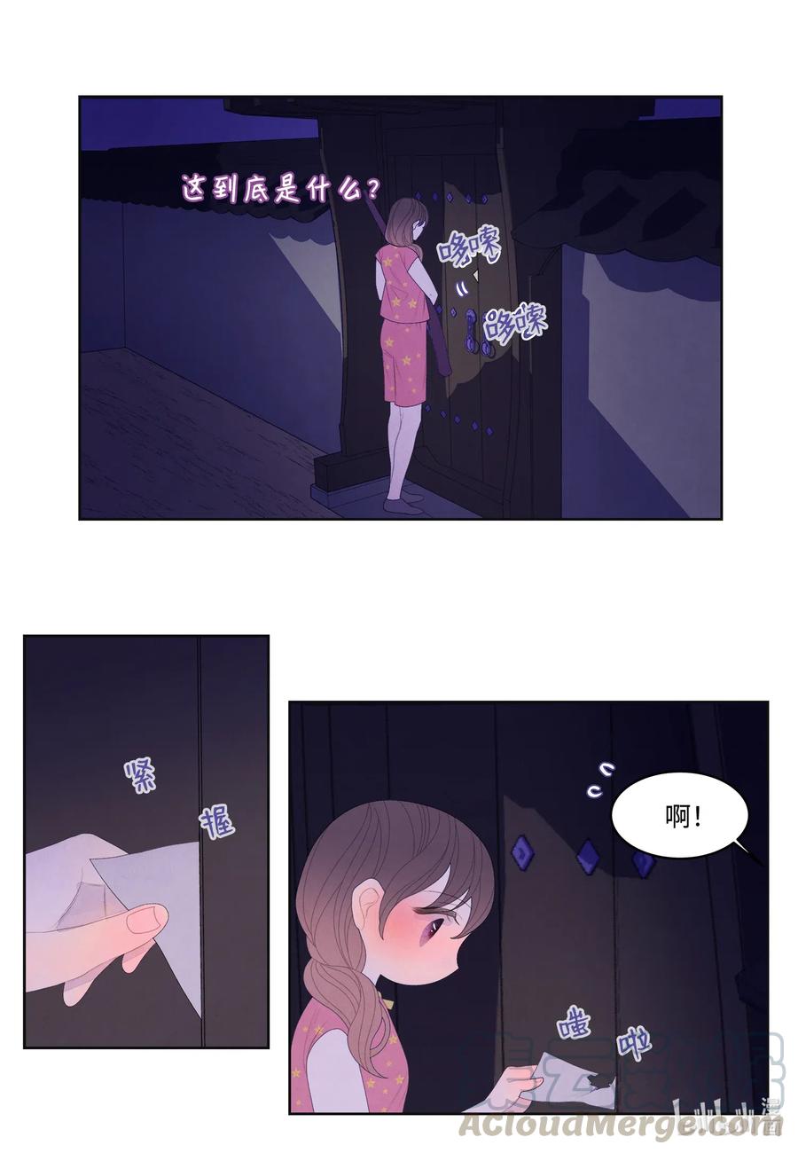 《凤凰爱史》42 噩梦 第13页