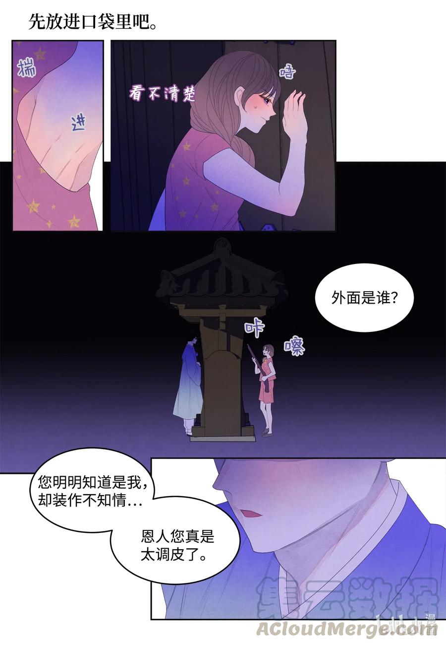 《凤凰爱史》42 噩梦 第15页