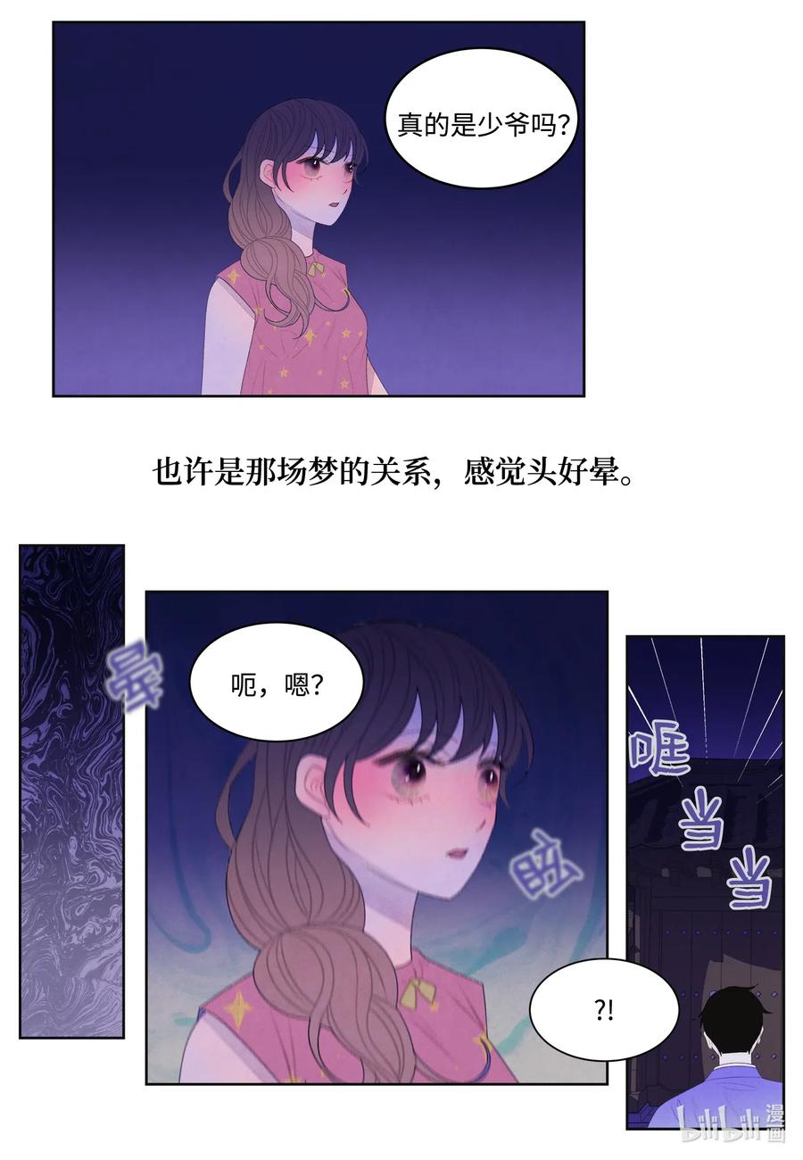 《凤凰爱史》42 噩梦 第16页