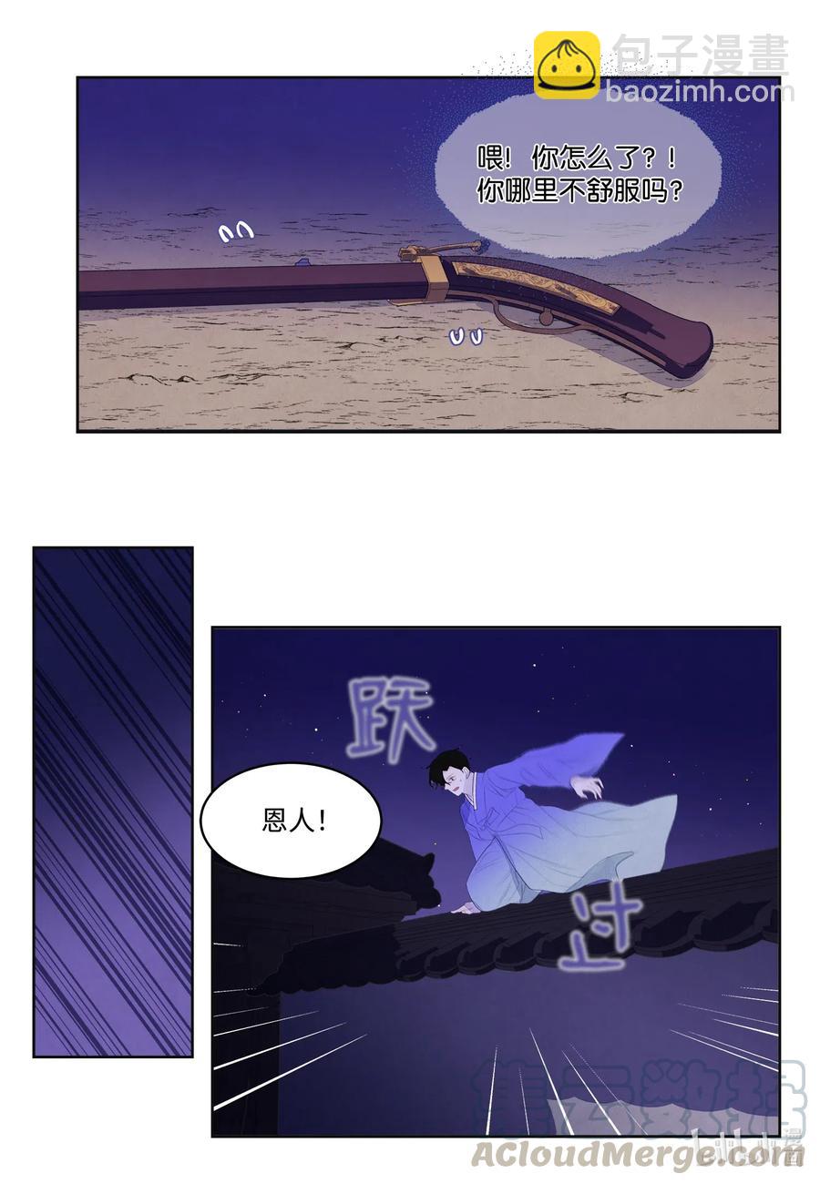 《凤凰爱史》42 噩梦 第17页