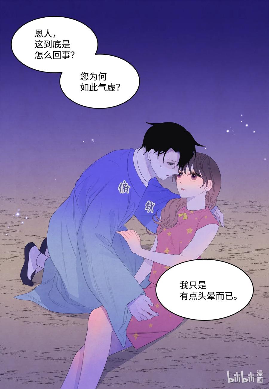 《凤凰爱史》42 噩梦 第18页