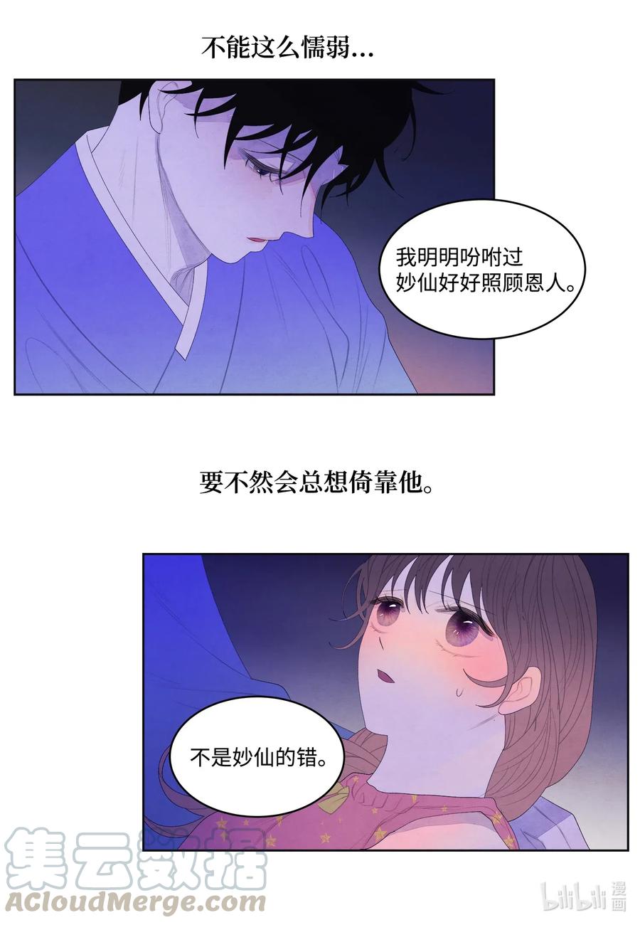 《凤凰爱史》42 噩梦 第19页