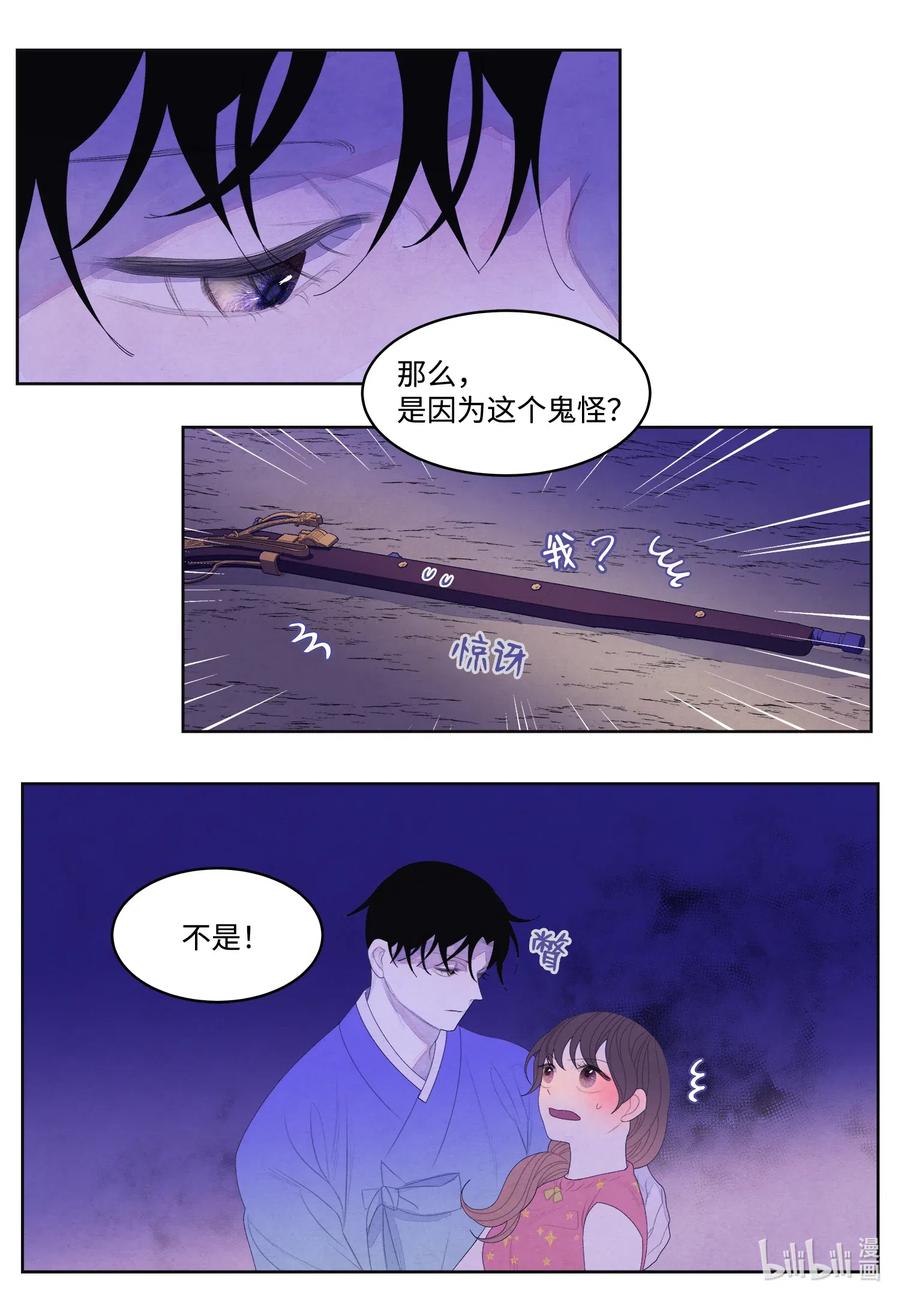 《凤凰爱史》42 噩梦 第20页