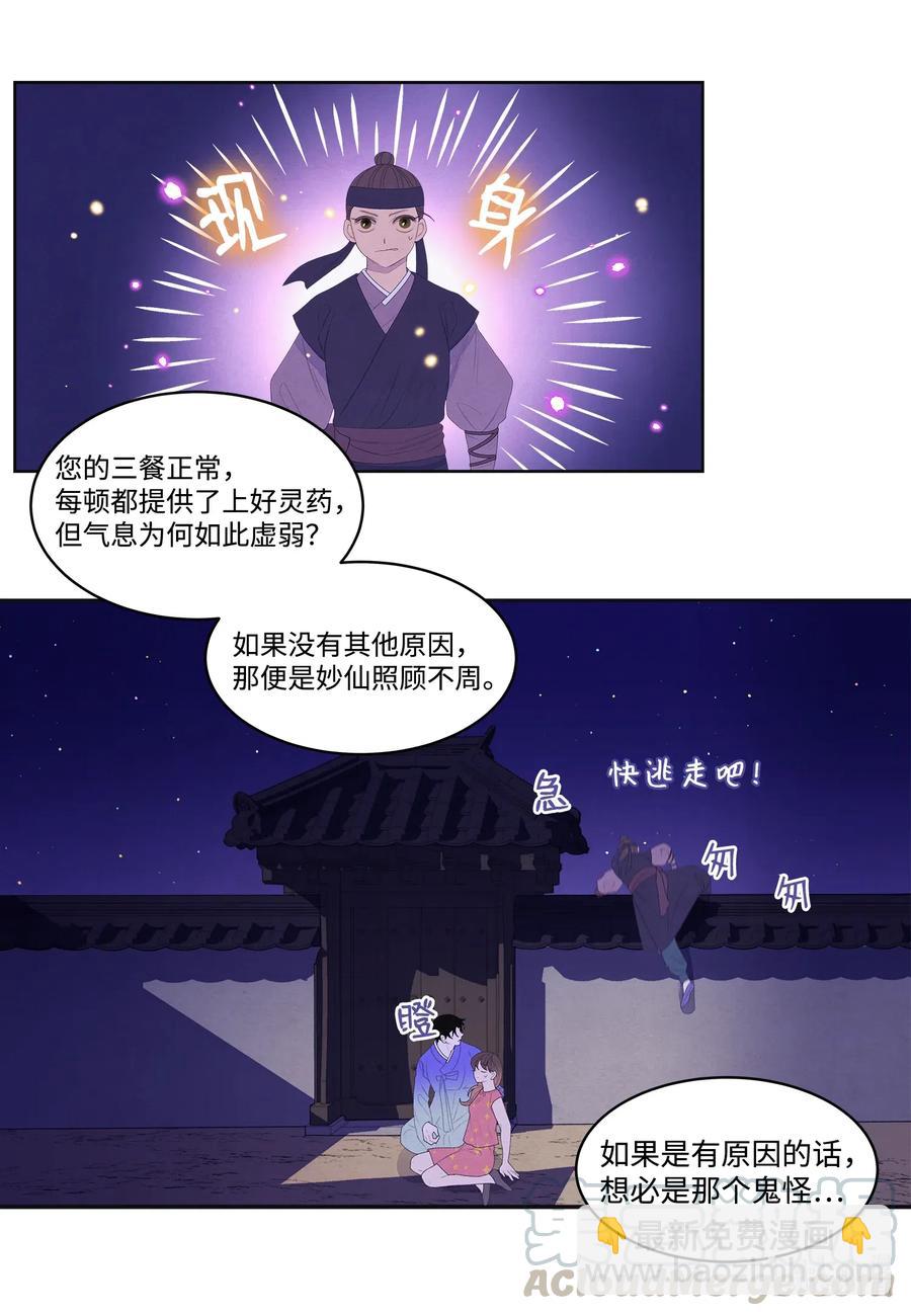 《凤凰爱史》42 噩梦 第21页