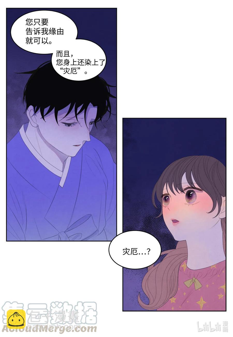 《凤凰爱史》42 噩梦 第23页