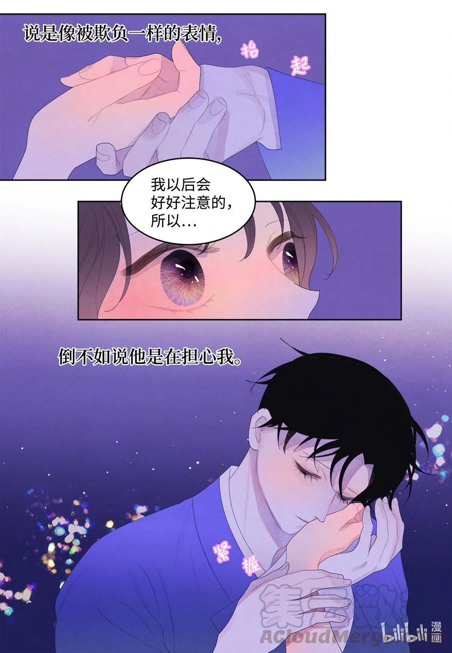《凤凰爱史》42 噩梦 第25页