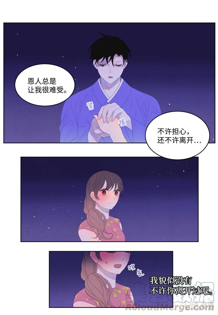 《凤凰爱史》42 噩梦 第27页