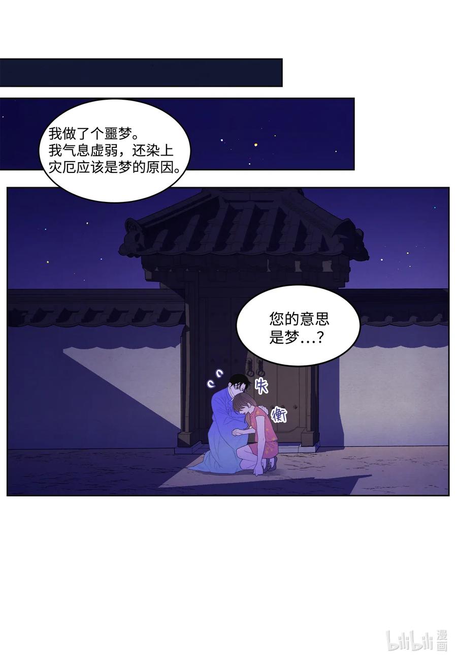 《凤凰爱史》42 噩梦 第28页