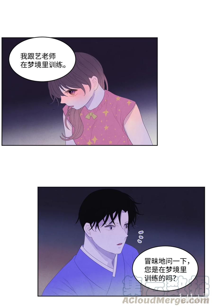 《凤凰爱史》42 噩梦 第29页