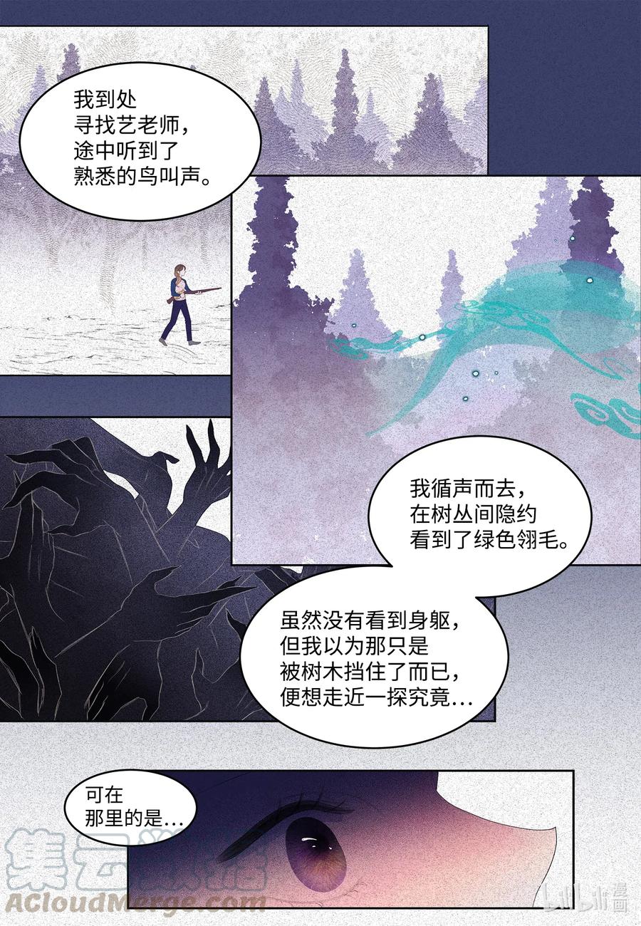 《凤凰爱史》42 噩梦 第31页
