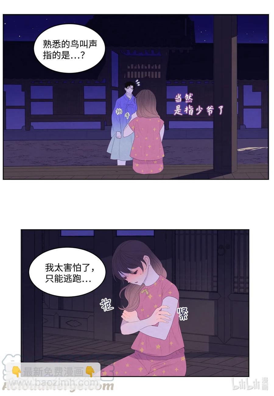 《凤凰爱史》42 噩梦 第33页