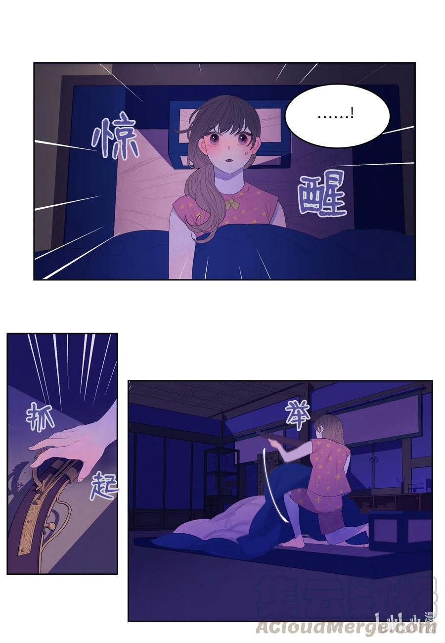 《凤凰爱史》42 噩梦 第7页