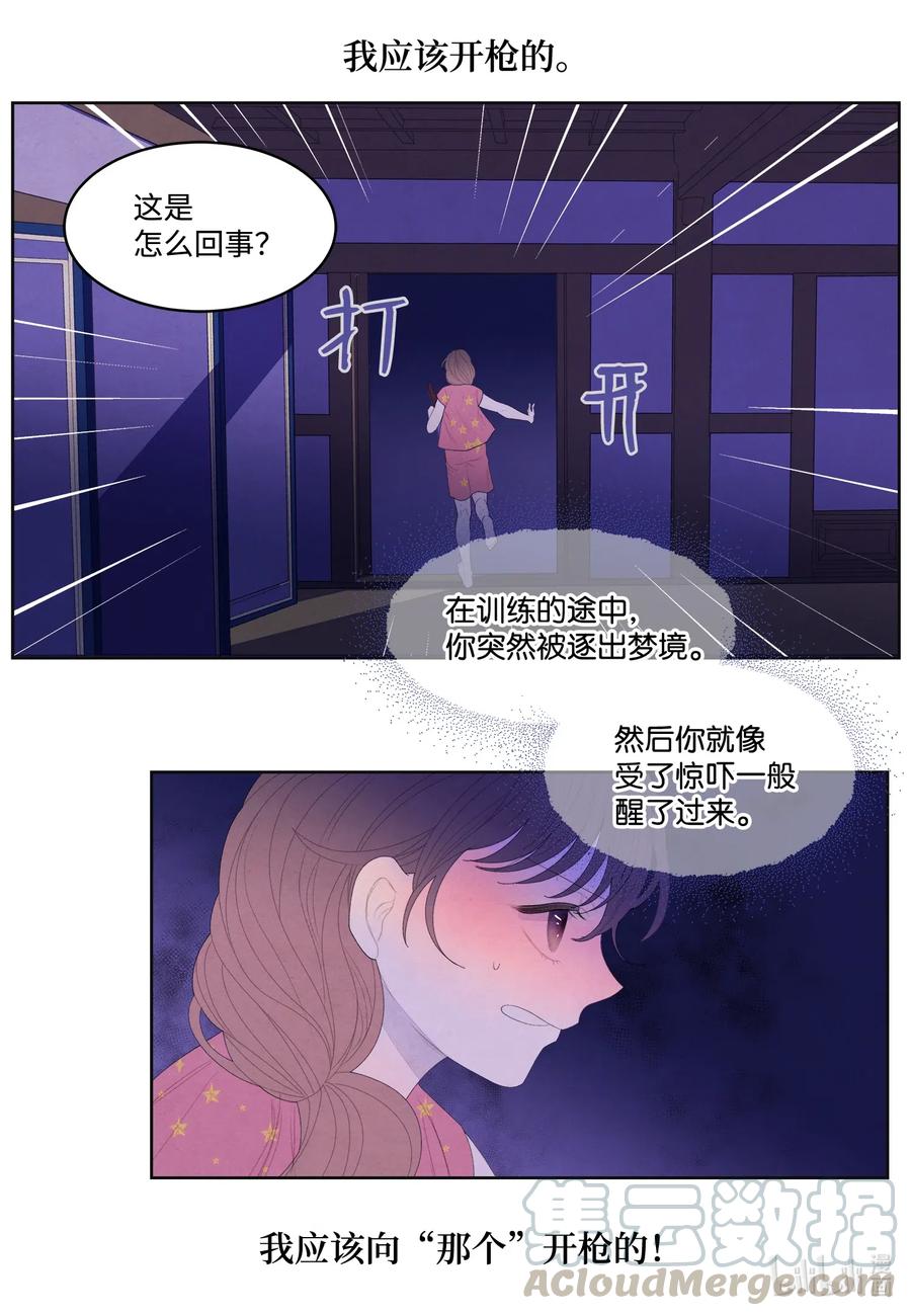 《凤凰爱史》42 噩梦 第9页