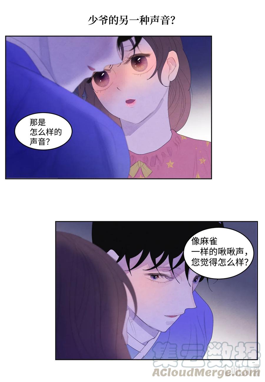 《凤凰爱史》43 少爷的纸条 第11页