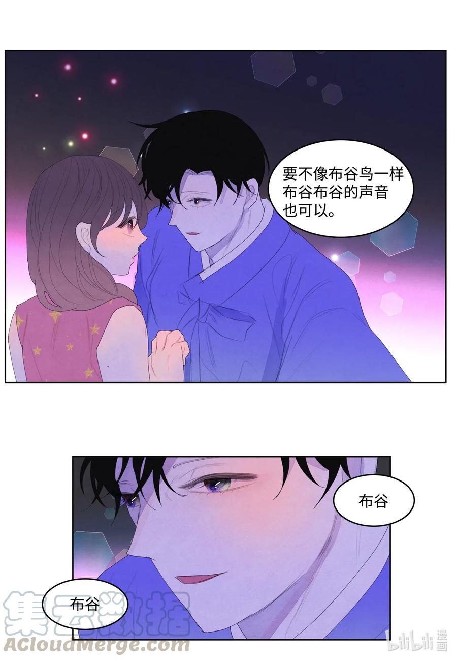 《凤凰爱史》43 少爷的纸条 第13页