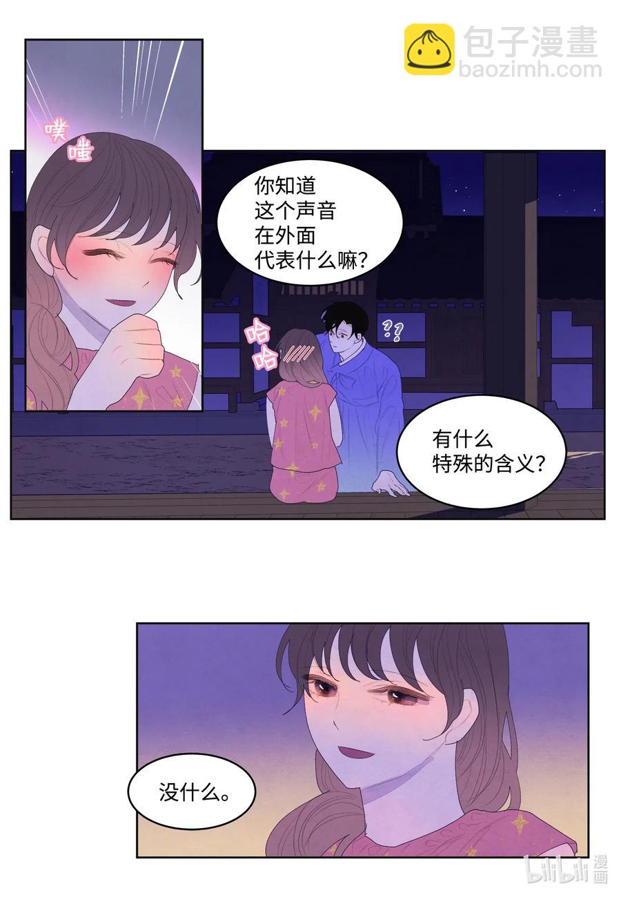 《凤凰爱史》43 少爷的纸条 第14页