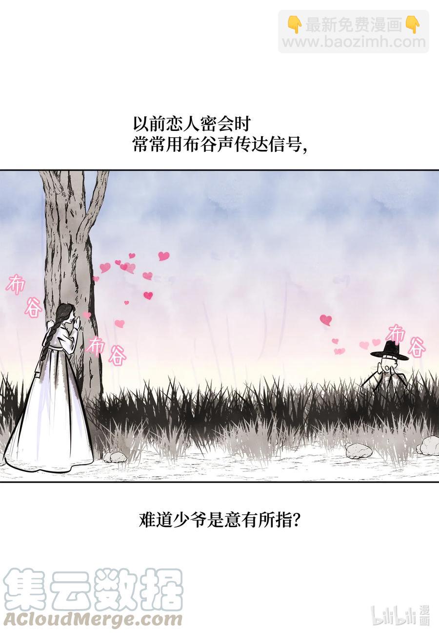 《凤凰爱史》43 少爷的纸条 第15页